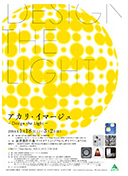 アカリ・イマージュ