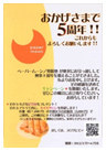 5周年キャンペーン