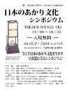 シンポジウムのご案内