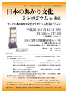 シンポジウムのご案内